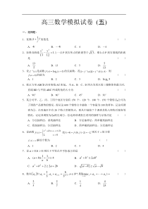 高三数学模拟试卷(五)