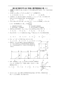 高三数学模拟练习卷(1)