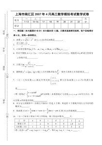 高三数学模拟考试数学试卷