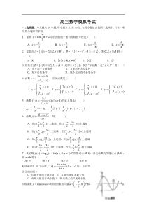 高三数学模拟考试