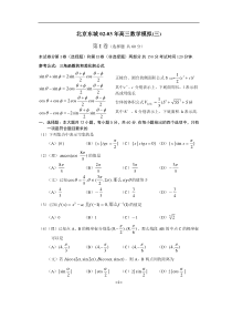 高三数学模拟(三)