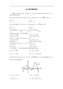 高三数学摸底测试