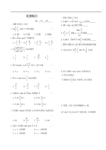 高三数学练习八