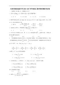 高三数学理科模拟考试卷