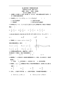 高三数学理科第一学期期末联考试卷