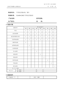 检验项目