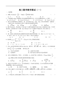 高三数学教学测试(一)