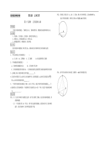 高三数学教学案第九章立体几何后三课时