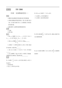 高三数学教学案第八章圆锥曲线.doc3