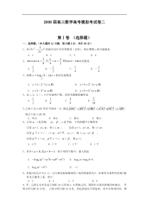 高三数学高考模拟考试卷二