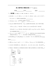 高三数学复习模拟试卷