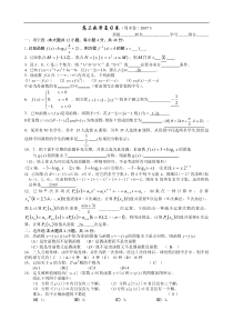 高三数学复习卷周末卷(答案)