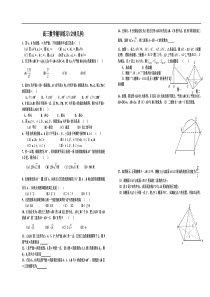 高三数学辅导练习(立体几何)