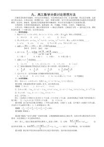 高三数学分类讨论思想方法