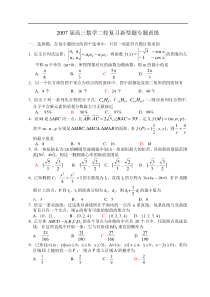 高三数学二轮复习新型题专题训练