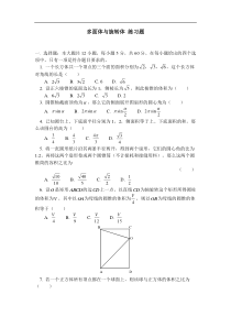 高三数学多面体与旋转体练习题