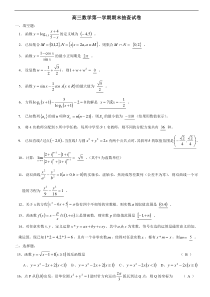 高三数学第一学期期末抽查试卷