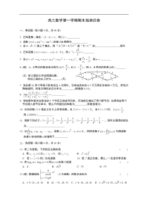 高三数学第一学期期末抽测试卷