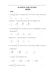 高三数学第一轮复习单元测试