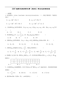 高三数学第三章(数列)单元过关测试卷