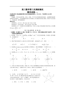 高三数学第三次调研测试