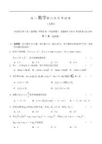 高三数学第六次月考试卷