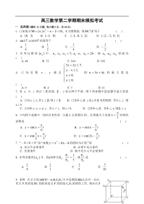 高三数学第二学期期末模拟考试