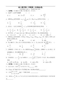 高三数学第二学期第二次统练