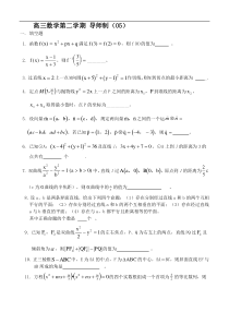 高三数学第二学期导师制(05)