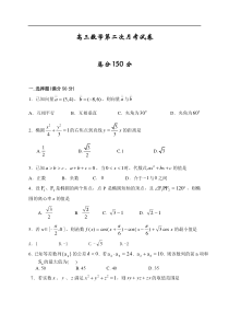 高三数学第二次月考试卷4