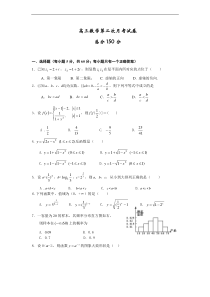 高三数学第二次月考试卷