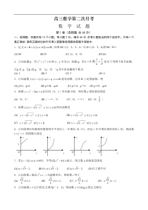 高三数学第二次月考