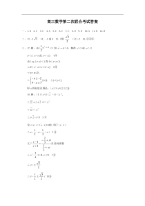 高三数学第二次联合考试答案