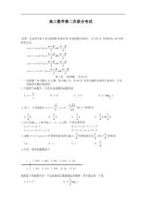 高三数学第二次联合考试