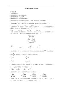 高三数学第八章能力训练