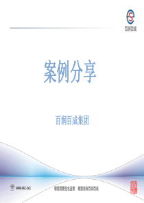 百润百成集团电子印章实施案例