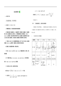 高三数学第9讲
