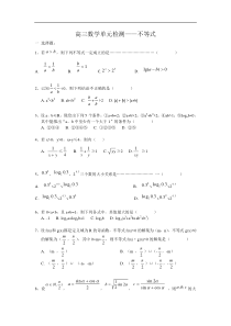 高三数学单元检测——不等式