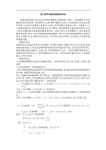 高三数学抽象函数解法例谈