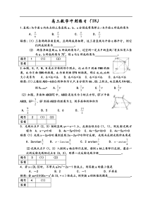 高三数学冲刺练习(18)