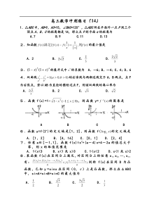 高三数学冲刺练习(14)