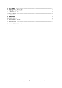 棚户区改造项目技术标文本(良版)