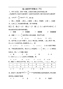 高三数学冲刺练习(5)