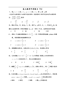 高三数学冲刺练习(4)