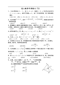 高三数学冲刺练习(2)