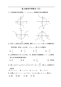 高三数学冲刺练习(1)