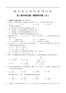 高三数学测试题—直线与平面(10)