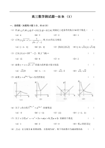 高三数学测试题—函数(1)