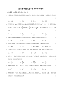 高三数学测试题—多面体和旋转体