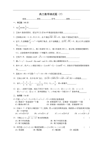 高三数学测试题(7)